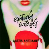 ΕΡΩΤΙΚΕΣ ΣΥΝΤΑΓΕΣ 208 ΣΥΝΤΑΓΕΣ ΜΑΓΕΙΡΙΚΗΣ FUSION