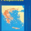 ΓΕΩΓΡΑΦΙΚΑ ΔΙΑΜΕΡΙΣΜΑΤΑ ΠΕΛΟΠΟΝΝΗΣΟΣ 13Η ΕΚΔΟΣΗ