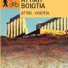 TOPO 100 ΑΤΤΙΚΗ - ΒΟΙΩΤΙΑ