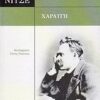 ΑΠΑΝΤΑ ΝΙΤΣΕ ΧΑΡΑΥΓΗ ΣΚΕΨΕΙΣ ΓΙΑ ΤΙΣ ΗΘΙΚΕΣ ΠΡΟΚΑΤΑΛΗΨΕΙΣ
