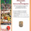 ΑΘΛΗΤΙΣΜΟΣ ΚΑΙ ΚΟΙΝΩΝΙΚΑ ΚΙΝΗΜΑΤΑ
