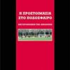 Η ΠΡΟΕΤΟΙΜΑΣΙΑ ΣΤΟ ΠΟΔΟΣΦΑΙΡΟ