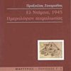 ΕΛ ΝΤΑΜΠΑ,1975 ΗΜΕΡΟΛΟΓΙΟΝ ΑΙΧΜΑΛΩΣΙΑΣ