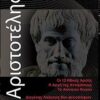 ΑΡΙΣΤΟΤΕΛΗΣ