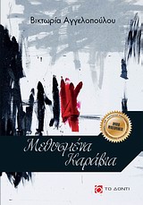 ΜΕΘΥΣΜΕΝΑ ΚΑΡΑΒΙΑ