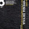ΑΧΥΡΕΝΙΑ ΣΚΥΛΙΑ ΣΚΕΨΕΙΣ ΓΙΑ ΤΟΥΣ ΑΝΘΡΩΠΟΥΣ ΚΑΙ ΑΛΛΑ ΖΩΑ