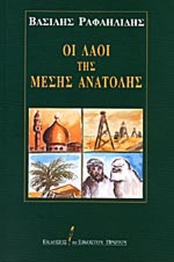 ΟΙ ΛΑΟΙ ΤΗΣ ΜΕΣΗΣ ΑΝΑΤΟΛΗΣ ΟΙ ΛΑΟΙ ΤΗΣ ΜΕΣΗΣ ΑΝΑΤΟΛΗΣ