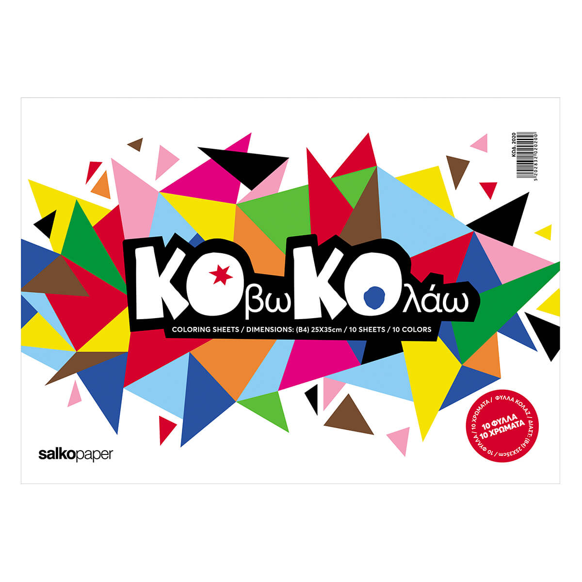 Μπλόκ Κολάζ 10φ. 10Χρώματα | Salko