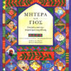 Μητέρα και γιός (J. Secker)       π6