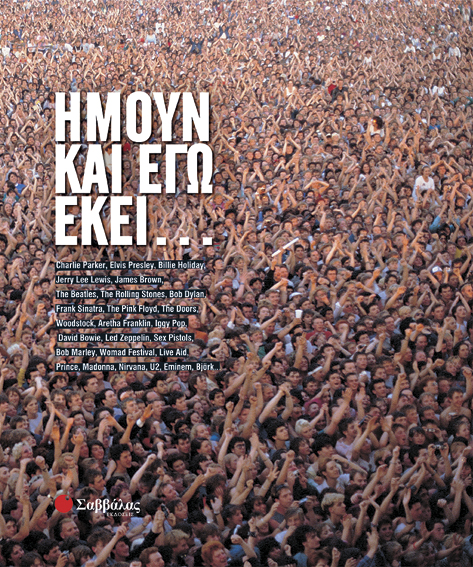 Ημουν και εγώ εκεί... π5