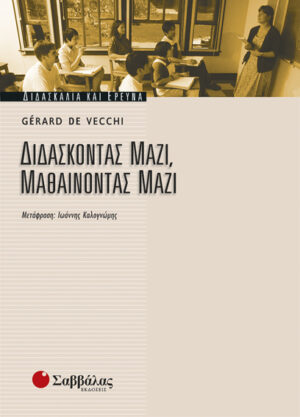 Διδάσκοντας μαζί , μαθαίνοντας  μαζί (Vecchi)