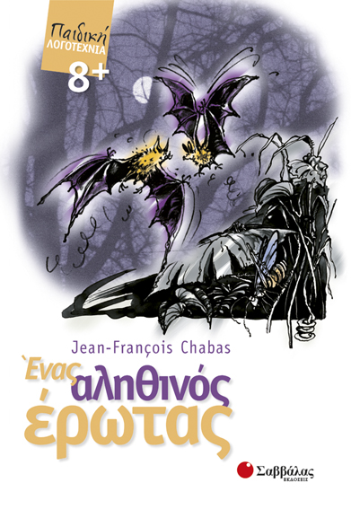 Ενας αληθινός έρωτας (J.Chabas)
