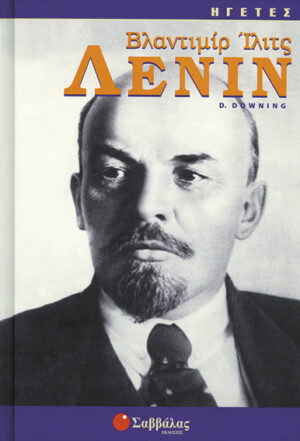 Λένιν Βλαντιμίρ Ιλιτς(D.Downing)"ΗΓΕΤΕΣ"