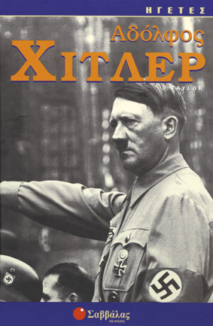 Χίτλερ Αδόλφος (D.Taylor)"ΗΓΕΤΕΣ"