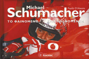 Σουμάχερ Μίκαελ (D'Alessio P.) - π9