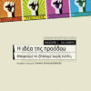 Η ιδέα της προόδου (Salvadori)