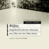 Φόβος(από πολιτισμό 19-20ου αιώνα)BOURKE