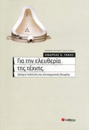 Για την ελευθερία της τέχνης(Τάκης)