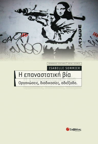 Η επαναστατική βία (Sommier)