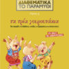 Τρία γουρουνάκια Νο4 (Προσεγ.Διαθεμ.παραμ.) Γερμανού