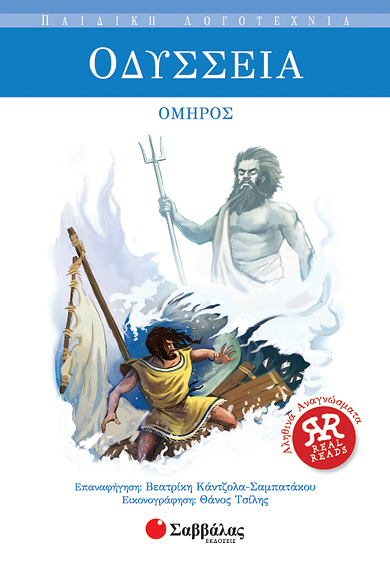 Οδύσσεια (Κάντζολα)