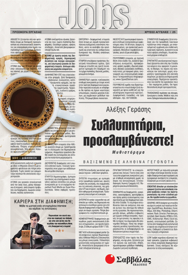 Συλλυπητήρια προσλαμβάνεστε!(Γεράσης)