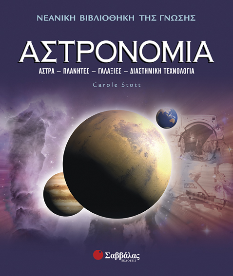 Αστρονομία Νο 11 - π9