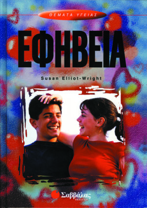 Εφηβεία (Wright)                  π3