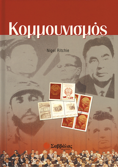 Κομμουνισμός (Nigel) π7