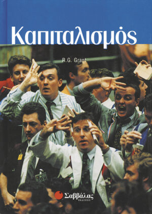 Καπιταλισμός (Grant)              π6