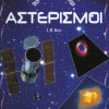 Αστερισμοί (Hans)                 π7