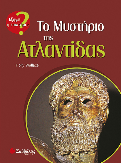 Το μυστήριο της Ατλαντίδας (Wallace) - π9