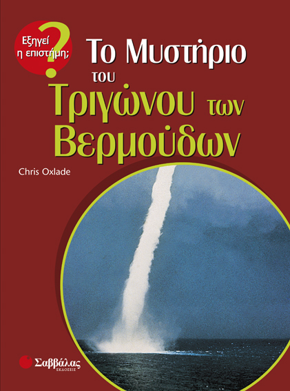 Το μυστήριο του Τριγώνου των Βερμούδων - π9