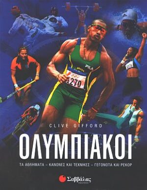 Ολυμπιακοί (Gifford Clive)        π3