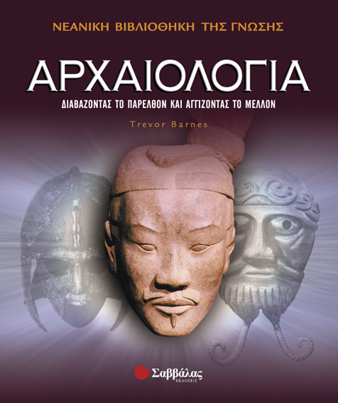 Αρχαιολογία Νο 1 π7