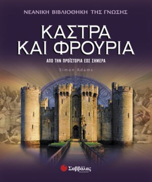 Κάστρα και φρούρια    No 3