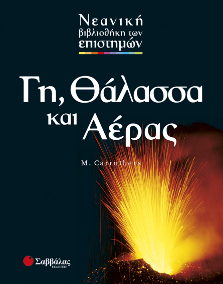 Γη, θάλασσα και Αέρας No 2 - π9