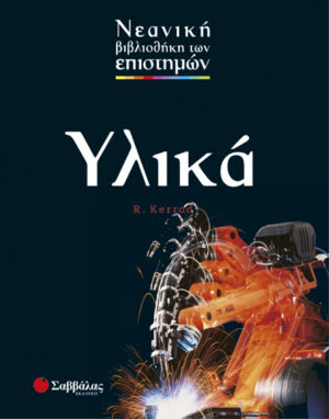 Υλικά   No 4                      π7