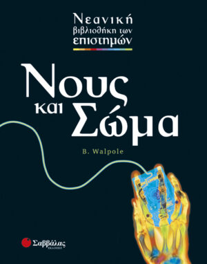 Νους και Σώμα   No 10             π7