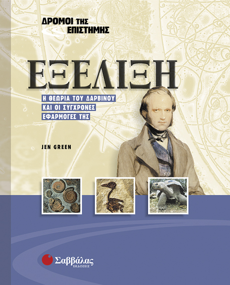 Εξέλιξη Νο7 (Δρόμοι της Επιστήμης) π7