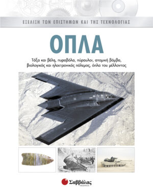 Οπλα 5                            π7