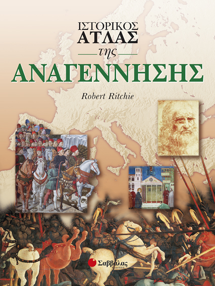 Ιστορικός Ατλας της Αναγέννησης (Ritchie) π5