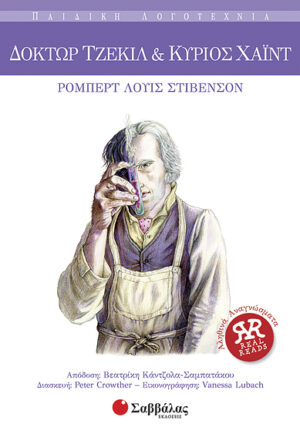 Δόκτωρ Τζέκιλ & Κος Χάιντ Νο14 (Στίβενσον)