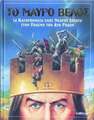 Μαύρο βέλος                       π7