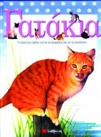 Γατάκια - π9