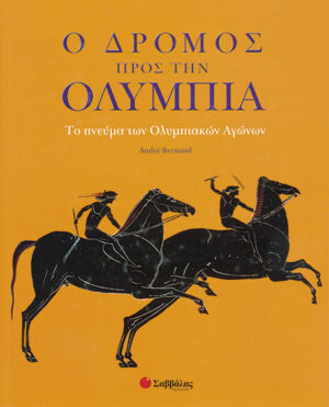 Ο Δρόμος προς την Ολυμπία (Bernand)