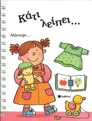 Κάτι Λείπει...