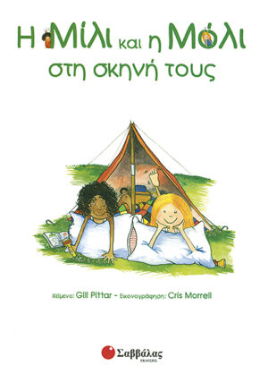 Η Μίλι,η Μόλι στη σκήνη τους Νο7