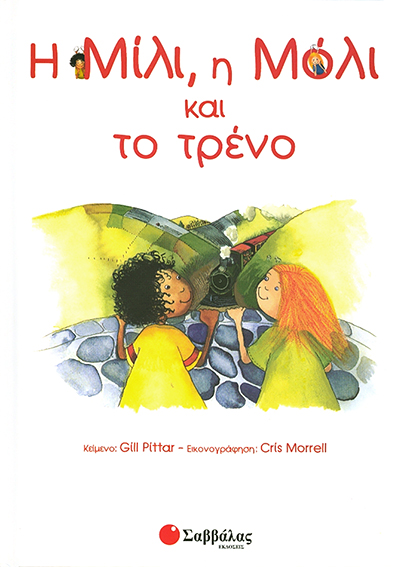 Η Μίλι,η Μόλι και το τρένο Νο10