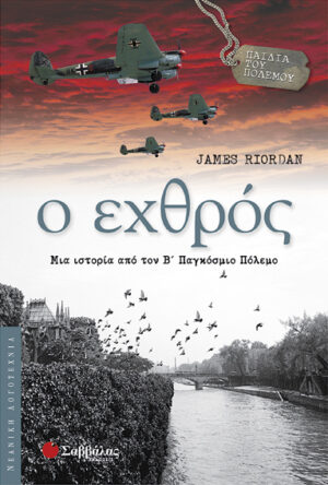 Ο εχθρός (Riordan)